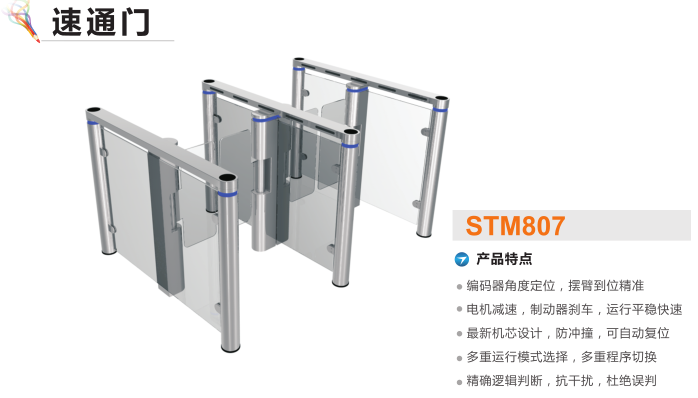 廊坊安次区速通门STM807